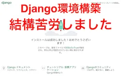 Django開発環境構築（mac）